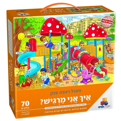 פאזל איך אני מרגיש 70 חלקים