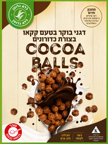 דגני בוקר כדורי קקאו 375 גרם ללא גלוטן