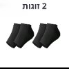 שחור - שני זוגות - גרביים טיפוליות לעקבים יבשים וסדוקים עם ג