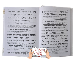 סידור למען שמו באהבה השלם