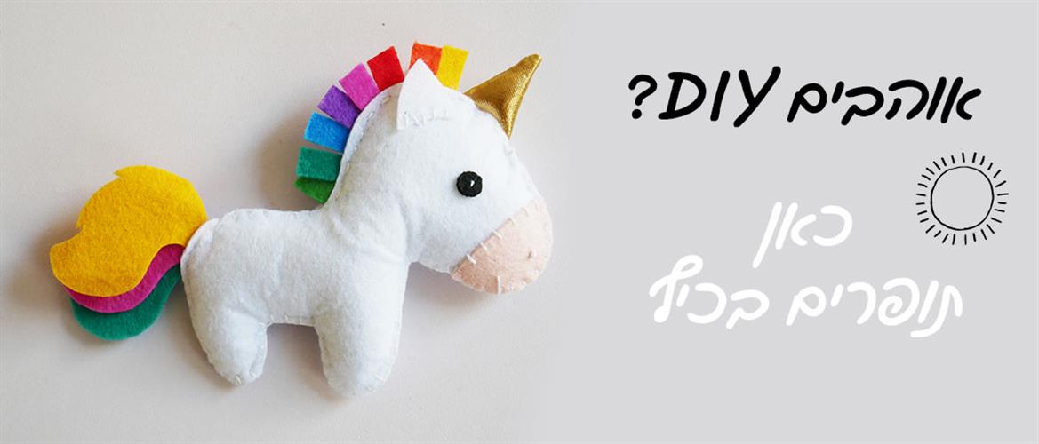 תפירת חד קרן