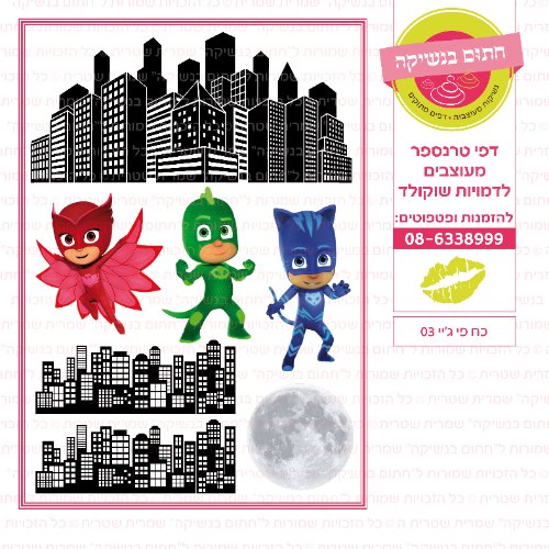 כח פיגיי 03