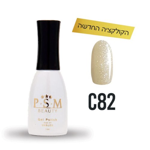 P.S.M BEAUTY לק ג’ל גוון – C82