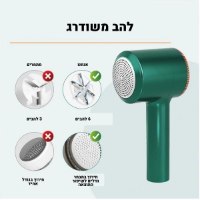 מכשיר-נטען-להסרת-סיבים-וכדוריות-בד-מוך