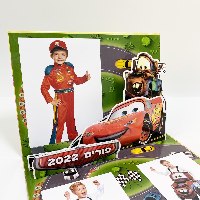 מכוניות - אלבום פורים תלת מימד