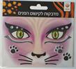 מדבקה לפנים חתול  - מדבקות לפנים מיוחדות רק 9.90 ש"ח