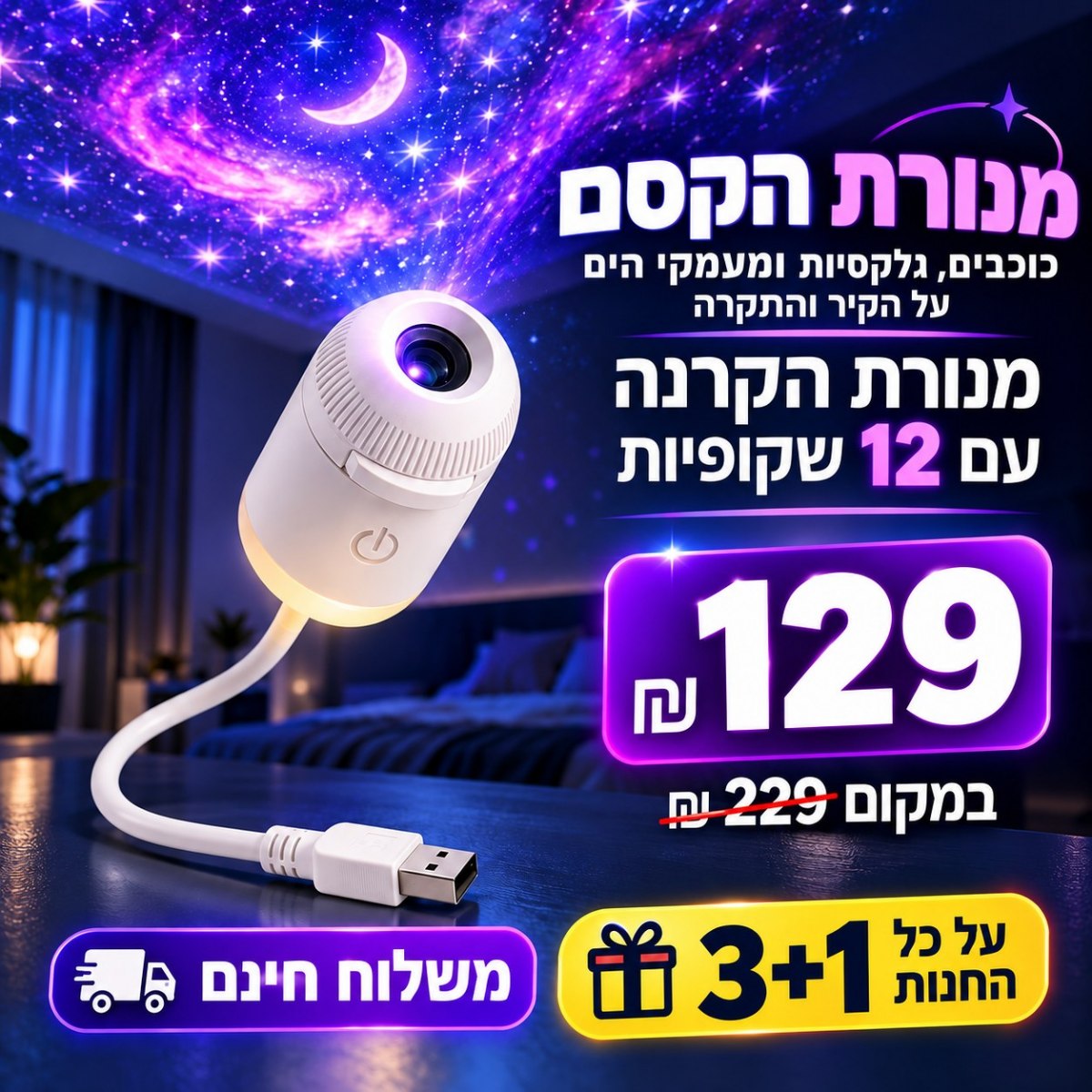 מנורת הקסם