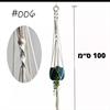 מתלה מקרמה פריחת ההרים 100 ס״מ - מתלי מקרמה לעציצים במגוון דוגמאות