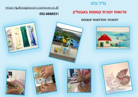 סדנה עד הבית