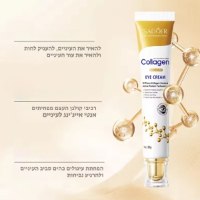 קרם-עיניים-קולגן-הבהרה-מיצוק-והחלקת-קמטוטים-2