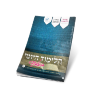 5 - אורות התשובה