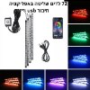 72 לדים עם אפליקציה שקע usb - תאורת אווירה לרכב