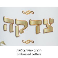 קופת צדקה זהב