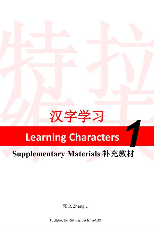 Learning Characters vol.1 FIRST YEAR