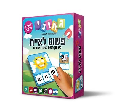 פשוט לאיית חלק ב'