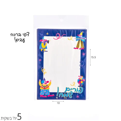 מארז 5 ברכות למשלוחי מנות