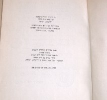 המסורת ספר לימוד מאת הרב משה חיים חשין ישראל 1956 וינטאג' יודאיקה