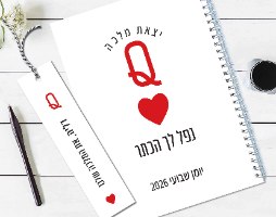 יומן שבועי מעוצב, עם משפט השראה: ״יצאת מלכה״