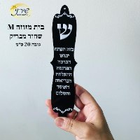 בית מזוזה מעוגל