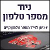 ניוד מספר טלפון  - חבילת סלולר HOT חודשית מתחדשת - הוט - 150GB גלישה באינטרנט כולל שיחות והודעות בארץ ובחו"ל