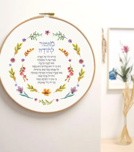 מזמור לתודה פרחים בהיר