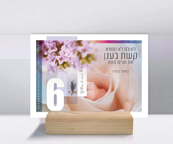 לוח השראה  ״זכרונות״ על סטנד