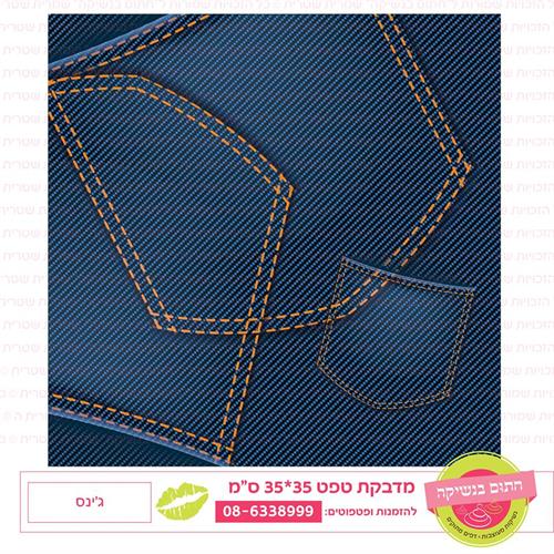 טפט 35*35 ג'ינס