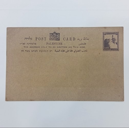 גלויית דואר מנדטורית לא משומשת – 7 מיל, מגדל דוד