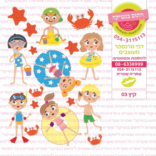 קיץ 03 - דף סוכר או טרנספר לבחירה