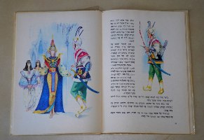 מעשיות אלף לילה ולילה ספר ילדים וינטאג' כריכה קשה 1977 שירלי גולדן ציורים בנונוטי; הוצאת מסדה