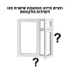 מידה מותאמת אישית - רשת מגנטית לחלונות נגד יתושים