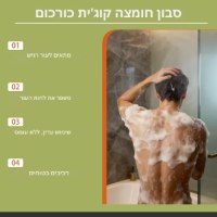 סבון-כורכום-וחומצה-קוג'ית-3