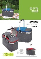צידנית פיקניק עם כלי אוכל ל4 סועדים אפור\אדום