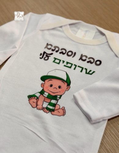 בגד גוף שרוול ארוך לתינוק בסובלמציה