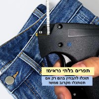 אקדח תפירה QuickFix - לתיקון בגדים במהירות