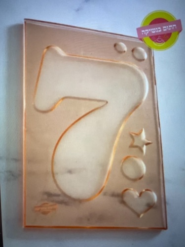 ספרה 7 גובה 12