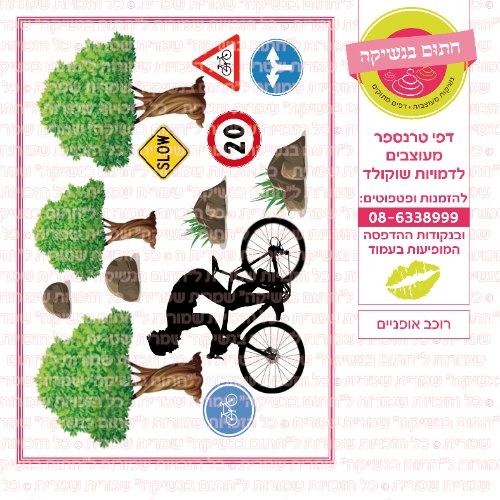 רוכב אופניים 01