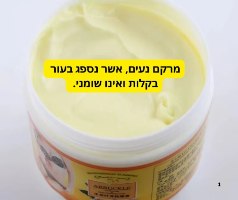 קרם ג'ינגר להרזייה וצלוליט