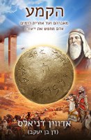 הספר הקמע - כריכה קדמית, The Amulet Book, El Amuleto Libro