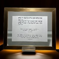 ואתה שלום עם ברכת הכהנים באנגלית