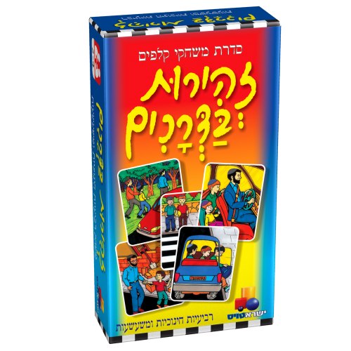 רביעיות זהירות בדרכים