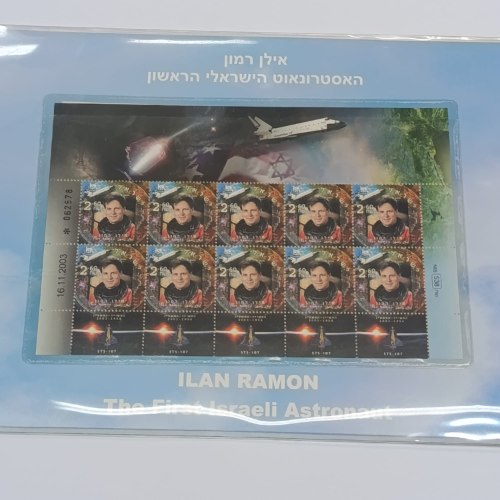 אילן רמון האסטרונאוט הישראלי הראשון - מעטפת מזכרת, גיליון בולים, ישראל