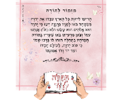 מזכרת לאירועים מזמור לתודה