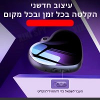 תליון-מקליט-קול-זעיר-3