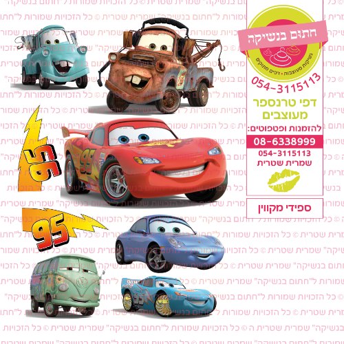 ספידי מקווין