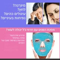 מסכת-ג'ל-חרוזים-לפנים-4