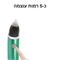 שואב-נזלת-חשמלי-לאף-תינוקות-צינון-חורף