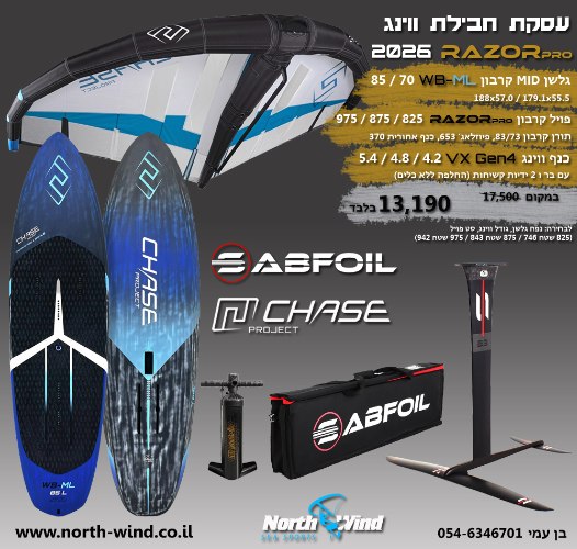 חבילת MID ווינגפויל  RAZOR PRO מלאה