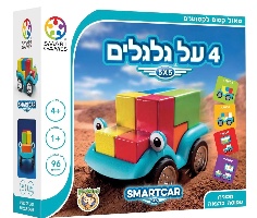 4 על גלגלים