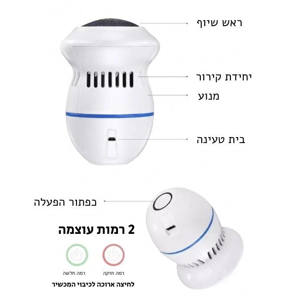 הסרת-עוד-יבש-קשה-כפות-הרגליים-מכשיר-חשמלי